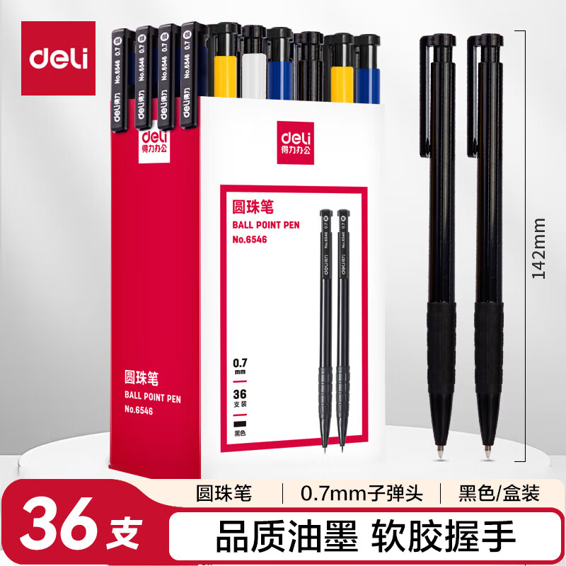 得力(deli)圆珠笔中油笔 0.7mm子弹头软胶握手原子笔按动笔 办公用品 /盒YZB-6546