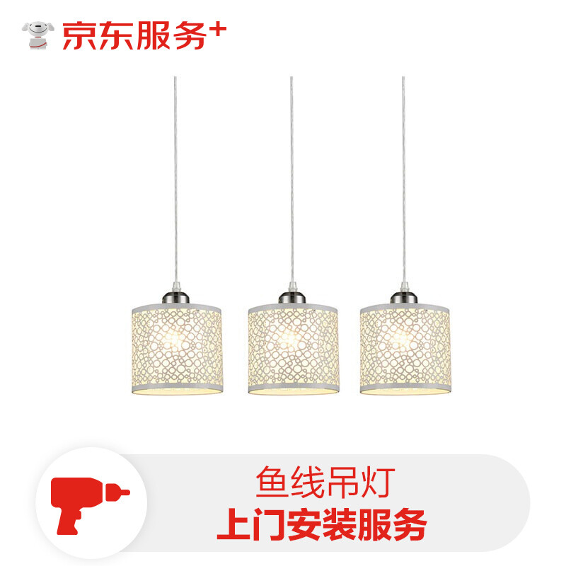 鱼线吊灯上门安装服务（直径或长边长小于等于150cm，高度小于120cm）客厅餐厅灯具安装
