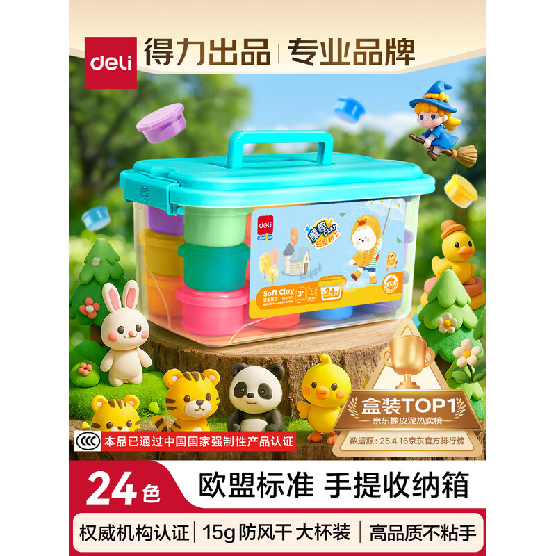 得力（deli）24色超轻粘土彩泥橡皮泥美术手工DIY玩具太空沙塑型玩具密封罐装易收纳儿童幼儿园生日开学礼物