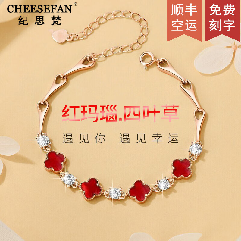 纪思梵（CHEESEFAN）项链女四叶草手链女纪念日高级感手串情人节生日礼物送女友老婆  代写贺卡 定制刻字