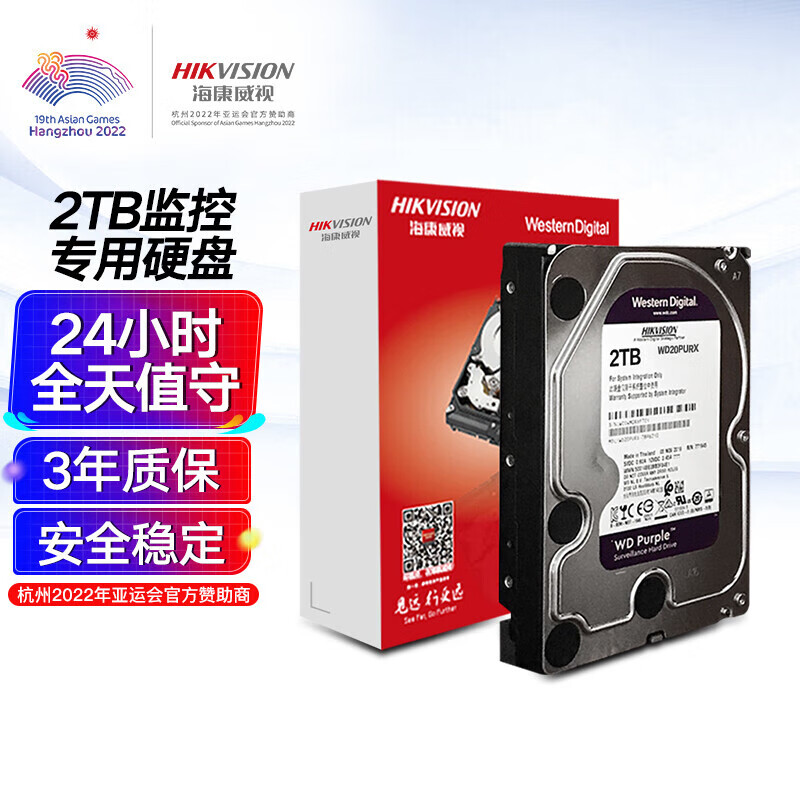 HIKVISION海康威视HIKVISION监控硬盘2TB西部数据机械硬盘安防视频录像机专用紫盘5400转64MB SATA6Gb/秒