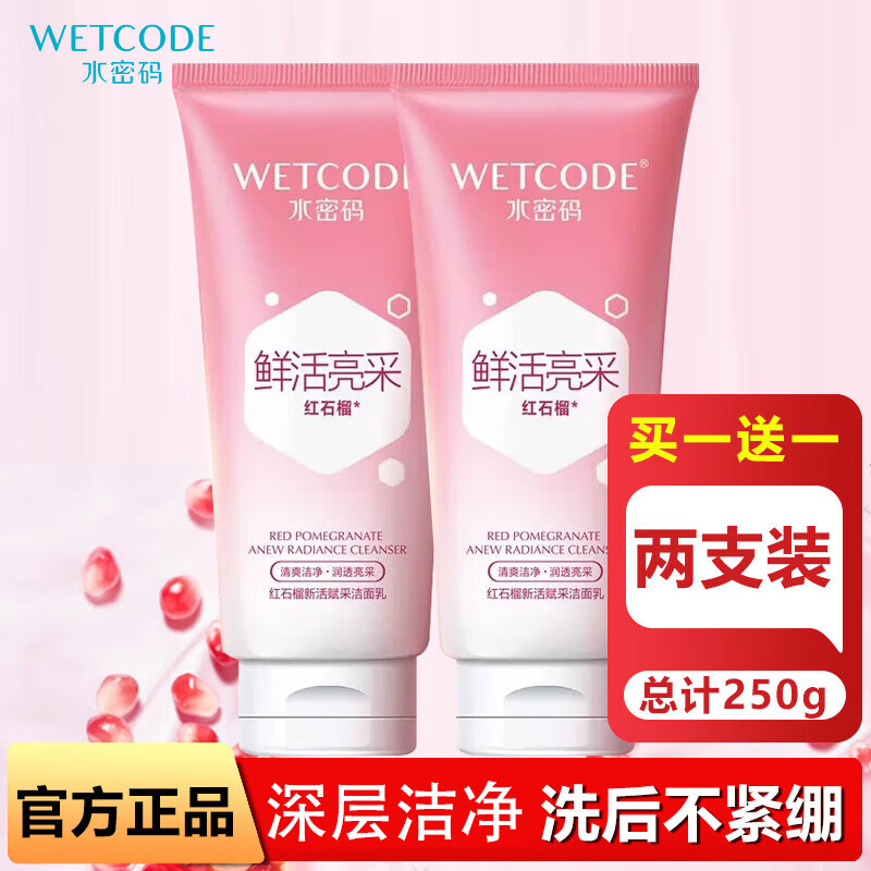 水密码红石榴套装礼盒洗面奶眼霜精华水乳霜补水保湿女护肤品七夕礼物