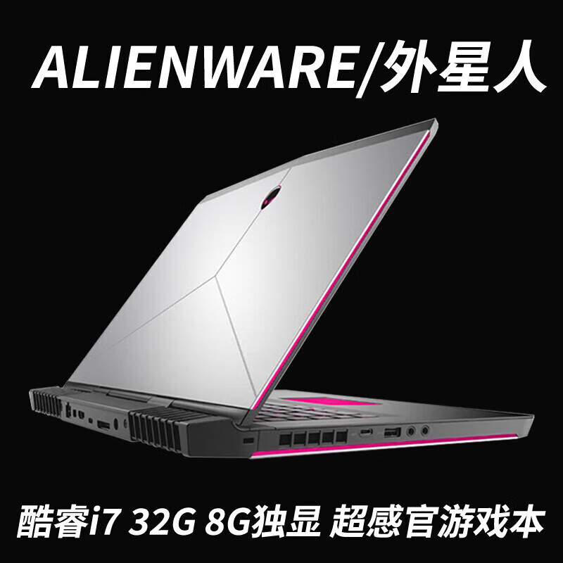 戴尔（DELL）alienware外星人笔记本电脑18英寸i7游戏本M17电竞吃鸡黑神话悟空