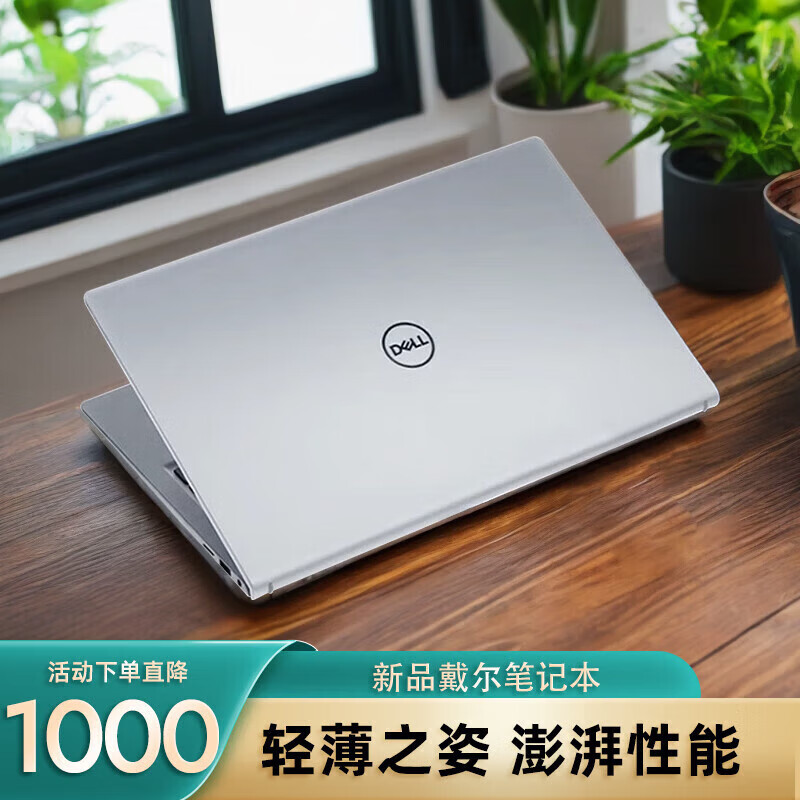 戴尔（DELL）笔记本电脑14英寸薄游戏本剪辑便携黑神话悟空GTX4090