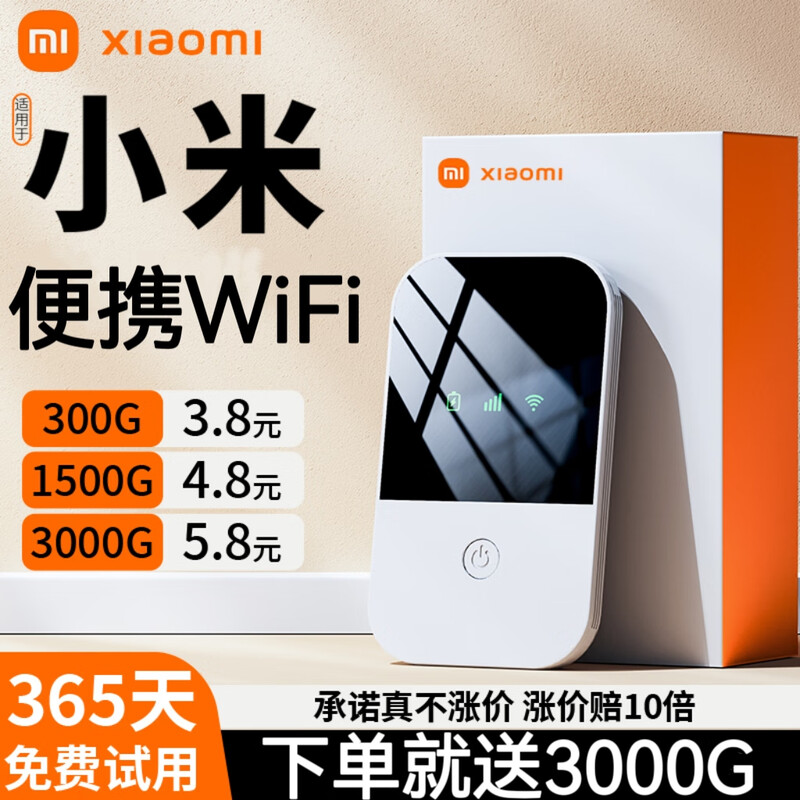小米优选2025新款无线wifi6移动wifi随身5G千兆穿墙王无线路由器7