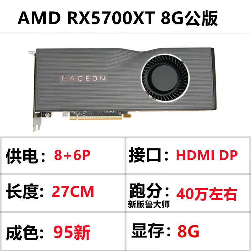 RX550/580/590 8G RX5600/5700xt/6700XT GTX1060显卡