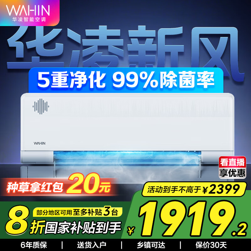 华凌新风空调 国家补贴80% 空调扇 大1.5匹新一级 变频冷暖 40m&sup3;/h新风量 卧室空调挂机 国补入口 1.5匹 一级能效 35HLX 新风
