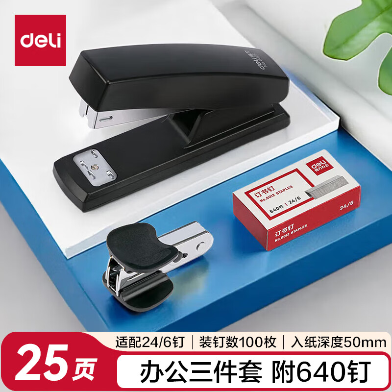得力（deli）【超级爆款】得力(deli)12#办公订书机3件套(订书器 订书钉 起钉器) 办公用品 黑色0354