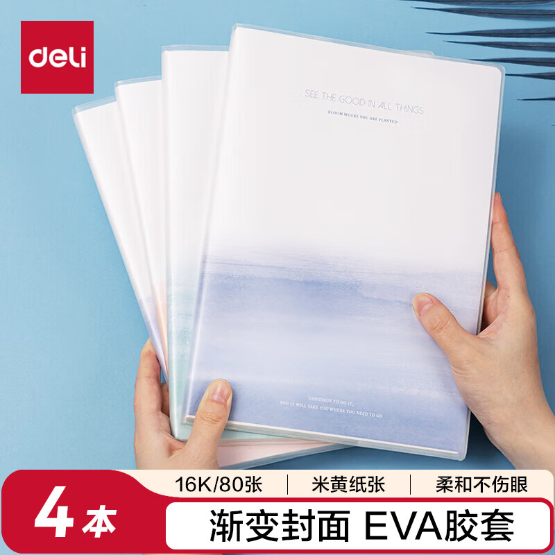 得力（deli）4本16K80张墨色轻染学生胶套本套装软抄本记事本日记本笔记本子T1680