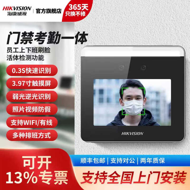 海康威视（HIKVISION）海康威视考勤机 人脸识别考勤机门禁一体机 门禁系统面部识别打卡机开门