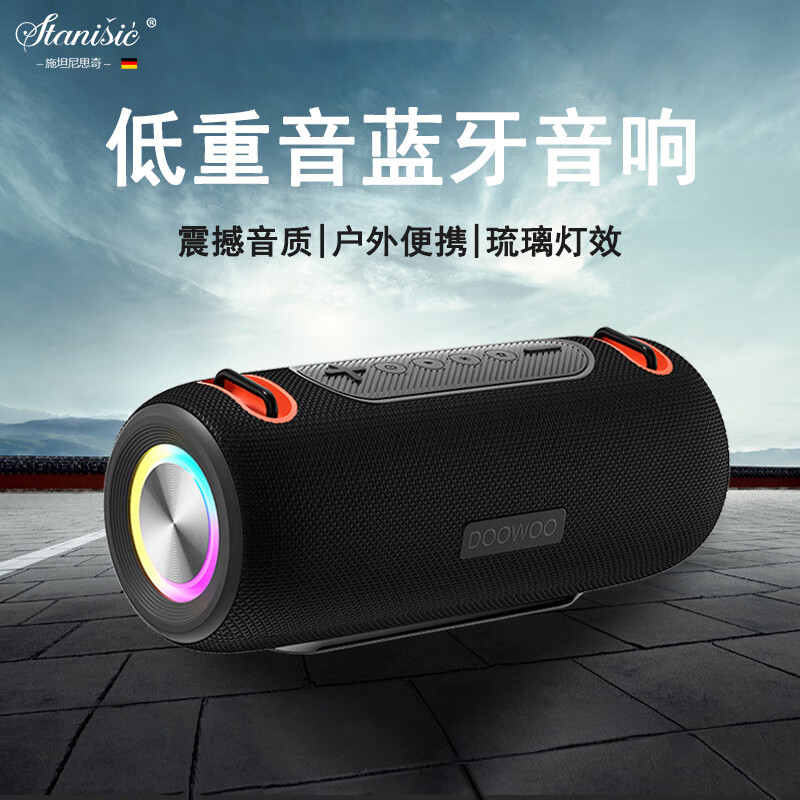 Stanisic德国柏林之声蓝牙音箱户外便携大功率30W大音量高音质音响IPX6防水音响防水可插U盘TF卡