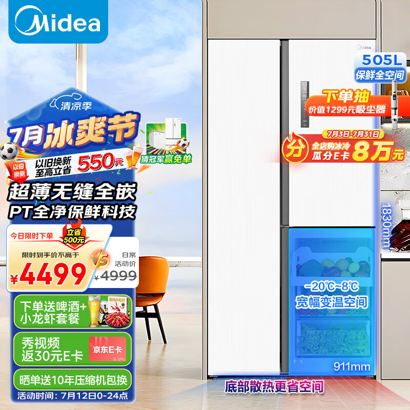 美的（Midea）无缝全嵌系列对开门双开门超薄可嵌入式家用智能电冰箱一级双变频底部散热MR-530WUKPZE宽幅变温