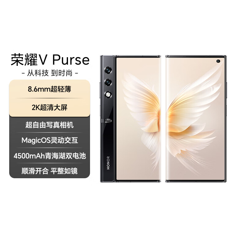 荣耀V Purse 折叠屏 8.6mm超轻薄 2K超清大屏 超自由写真相机 16+512 雅黑色 拍照 5G AI手机 国家补贴