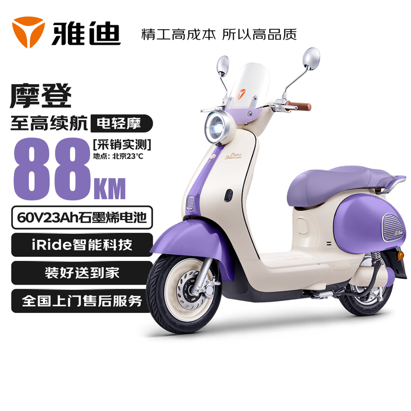 雅迪（yadea）【王鹤棣同款】摩登光芒兄棣紫限量版电动轻便摩托车石墨烯铅酸复古女通勤代步长续航智能电动车