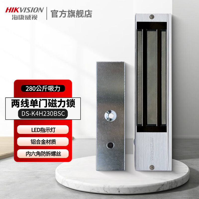 海康威视（HIKVISION） 磁力锁单门双门木门铁门玻璃门 门禁锁 门磁侦测 Lz支架 U型支架门禁专用磁力锁