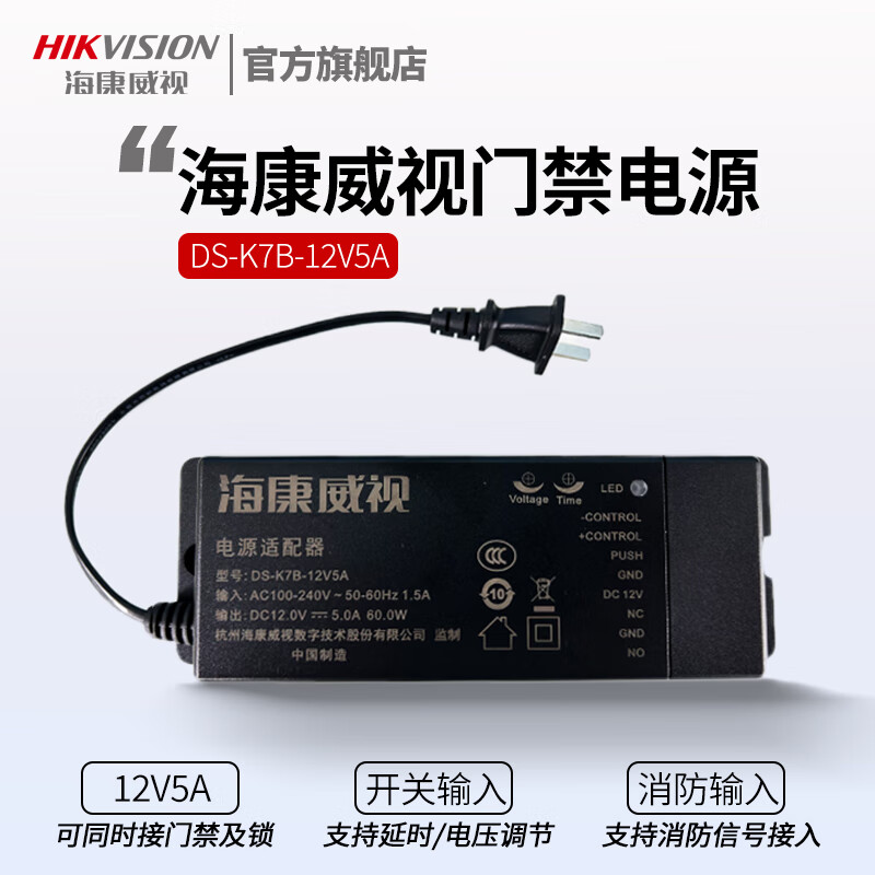 海康威视人脸门禁一体机 专用电源 刷卡指纹考勤对讲楼宇磁力锁电控锁继电器  常开常闭专用电源 停电后备
