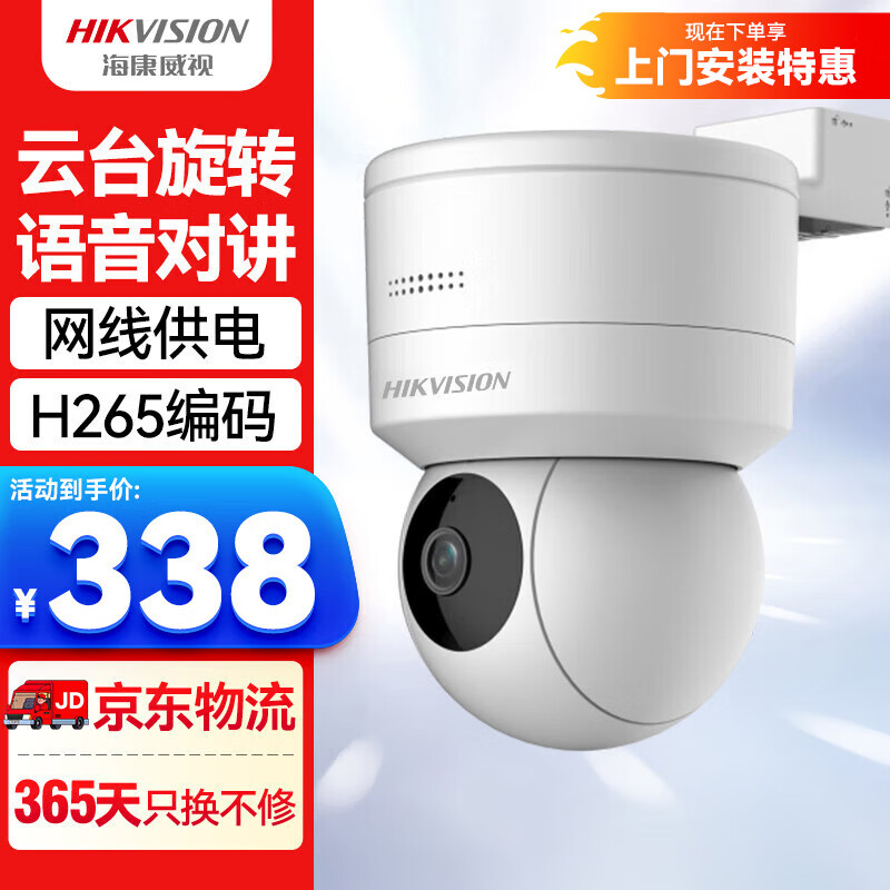 HIKVISION海康威视监控摄像头200万摄像机室内室外云台旋转球机语音对讲可插卡DS-2SC1Q120IY-TE