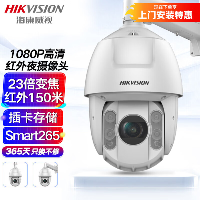 HIKVISION海康威视监控器摄像头200万高清360&deg;云台旋转红外夜视智能室外防水网线供电网络球机6223IW-AE