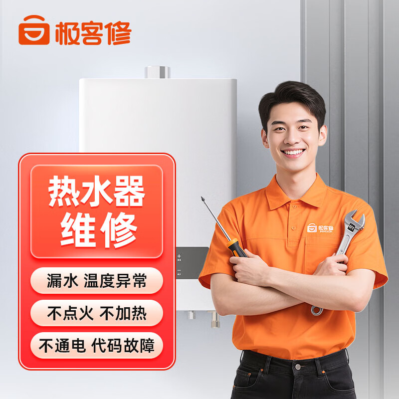 上门服务检测燃气电热水器海尔美的万和林内万家乐能率史密斯安装全国同城修理家电