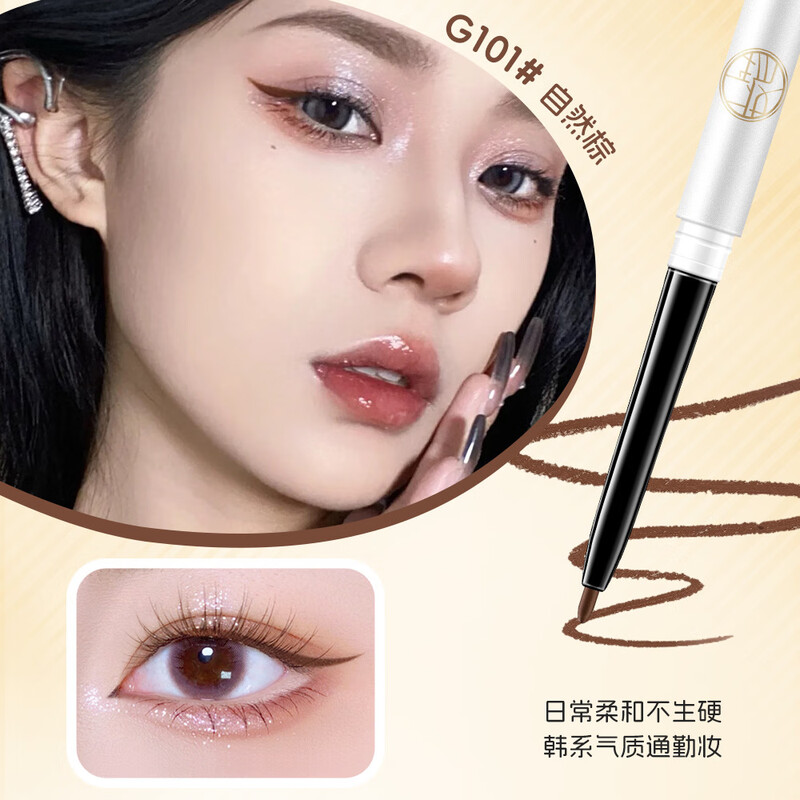 一妆一物柔滑持妆眼线胶笔纤细顺滑易上色防水防汗不易晕染眼线笔