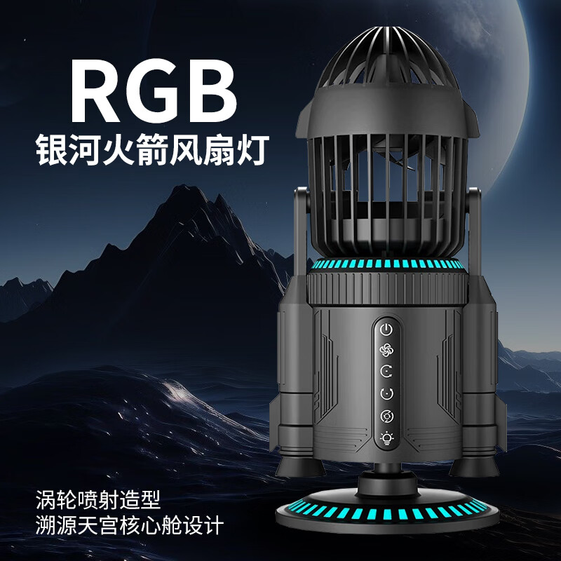 MROS火箭小风扇喷雾自动摇头RGB氛围灯一体家用桌面USB充电静音折叠小型宿舍游戏电竞台式制冷循环风扇