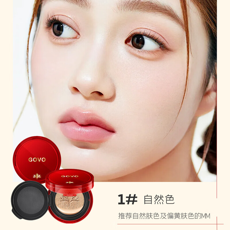 GOVO气垫遮瑕保湿粉底提亮霜 黑珍珠气垫霜  15g+15g