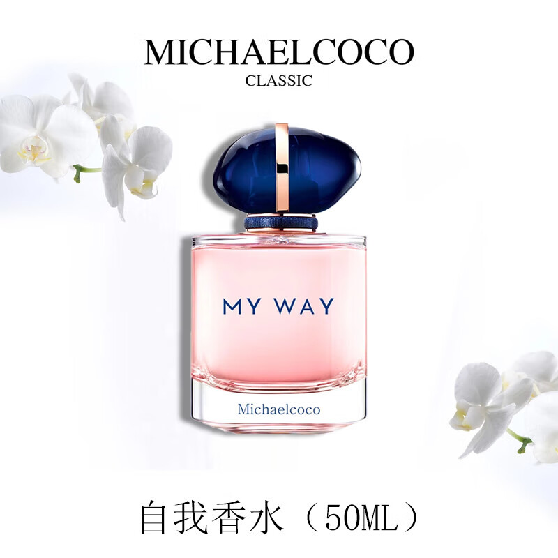 正品大牌香水【嘉尔&amp;amp;热巴同款】自我无界香水myway持久留香