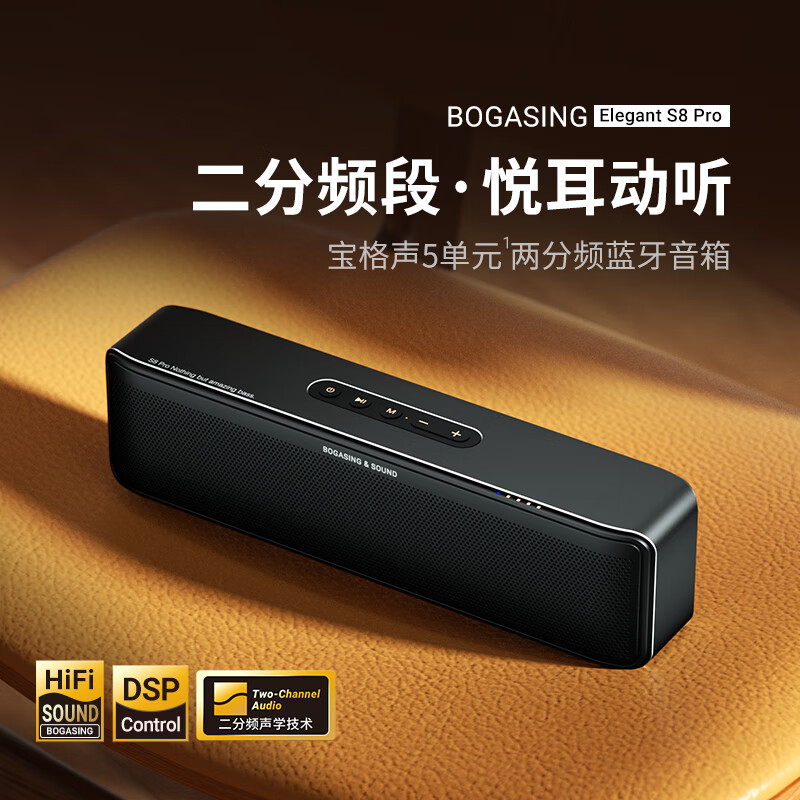 BOGASING宝格声S8Pro蓝牙音箱高音质台式电脑家用桌面户外便携HIFI家庭发烧二分频音响低音炮插卡生日礼物  【超赞音质+超长续航】