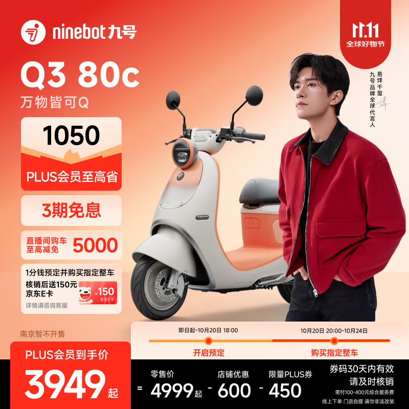 九号（Ninebot）【千玺同款】Q3 80c 电动轻便摩托车 智能智驾 长续航电轻摩【门店自提】 到门店选颜色