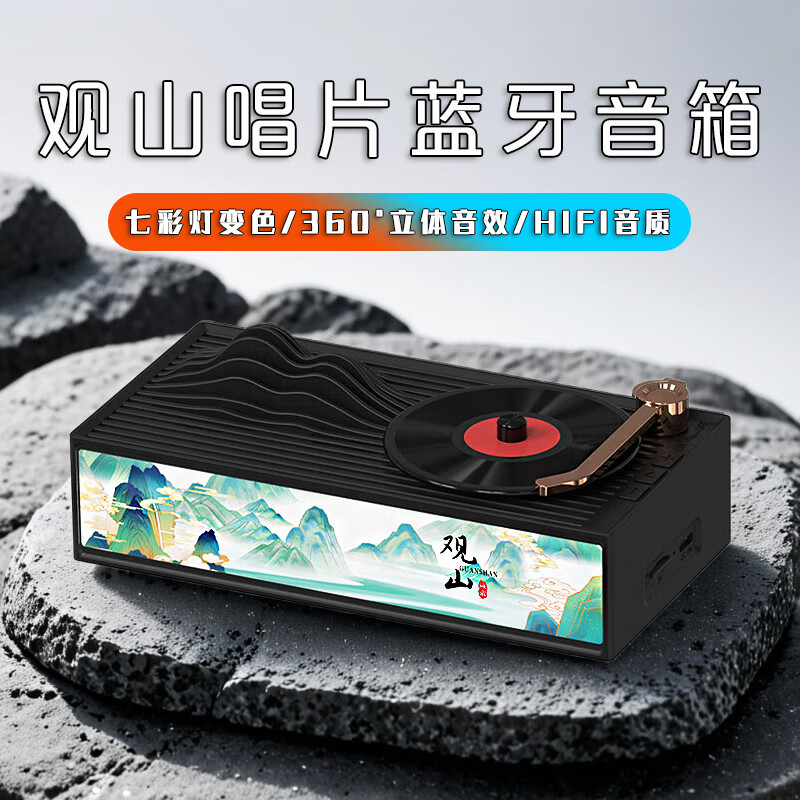 ZOKEY观山国风灯光画蓝牙音箱高颜值桌面电脑迷你小音响唱片机氛围灯家用室内送女生精致高级感生日礼物 水墨黑女生礼物高级小众