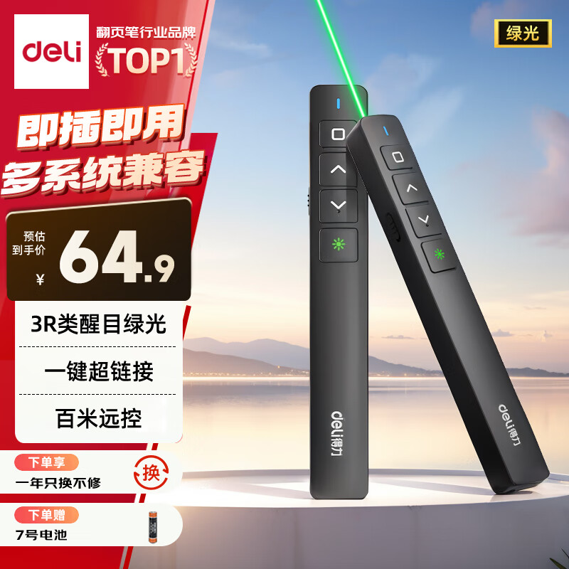 得力（deli）翻页笔教师用ppt投影笔激光翻页笔激光笔演讲笔 无线演示翻页器课件笔 逗猫笔绿光 黑色MA58-G