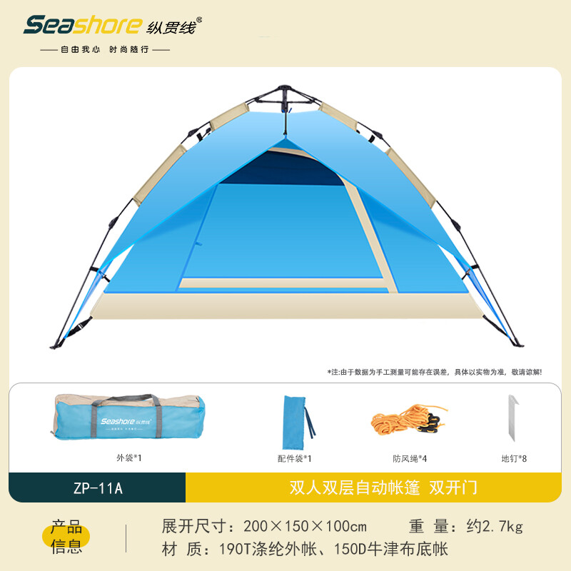纵贯线（Seashore）帐篷户外野营烧烤露营帐篷速开免搭建双人加厚防风防晒 ZP-11A 纵贯线双人双层帐篷