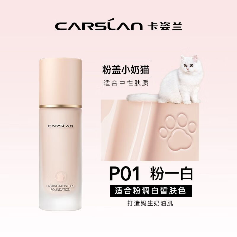 P01粉一白（手臂试色一次）