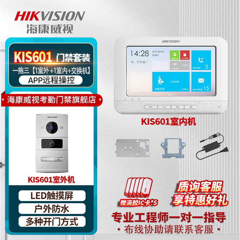 海康威视【别墅楼宇】可视对讲门禁主机 IC刷卡开门 智能电子猫眼人脸可视通话语音 实体按键DS-KIS601