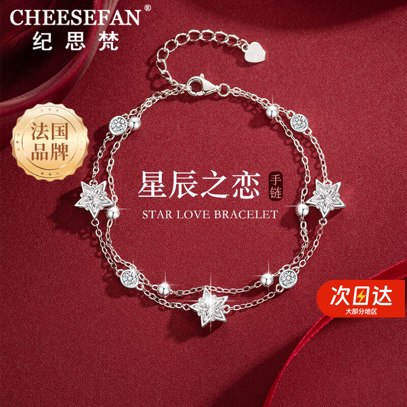 纪思梵（CHEESEFAN）时尚首饰星星手链女高级感纪念日表白生日礼物送女友老婆高级实用