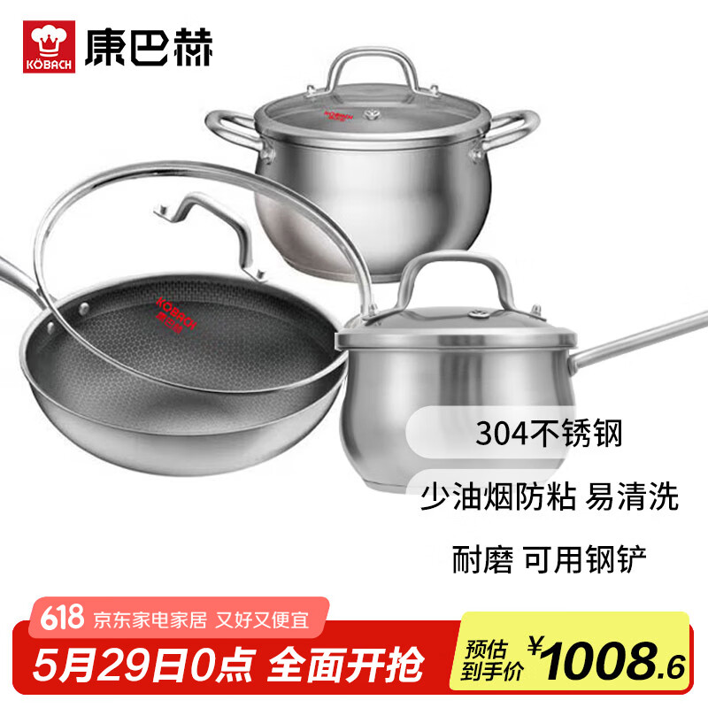 康巴赫炒锅 锅具套装304不锈钢汤锅奶锅蜂窝不粘炒菜锅三件套装