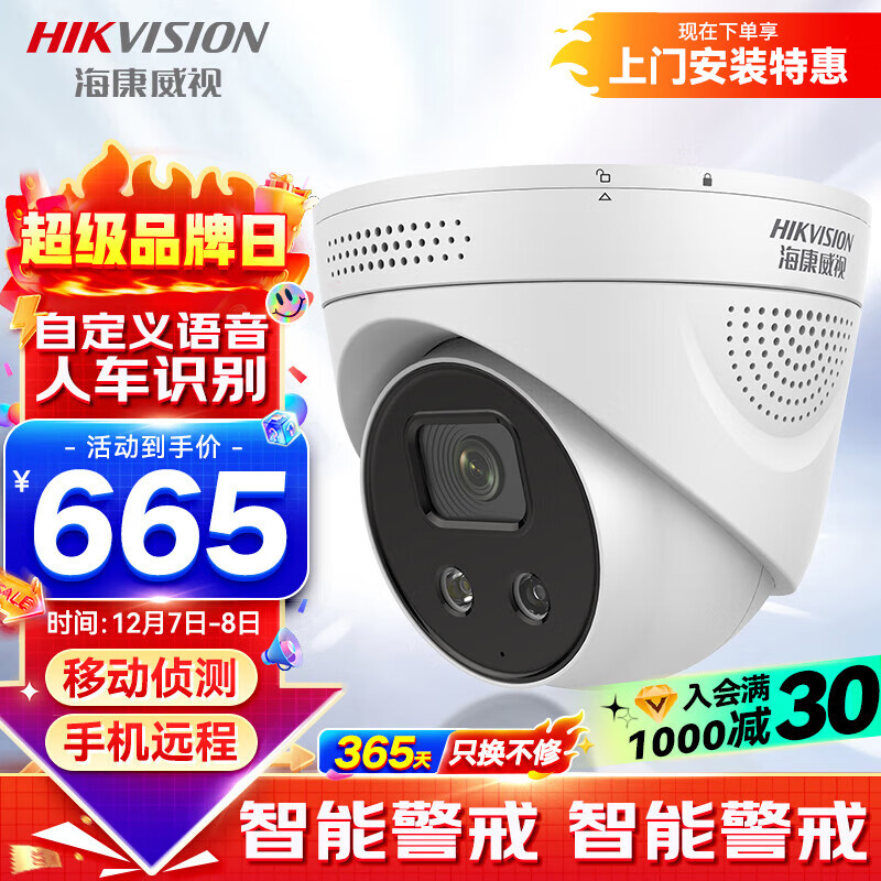 HIKVISION海康威视监控器摄像头500万高清星光夜视智能警戒手机远程室内室外poe网线供电3356FWDA3-IS 2.8mm