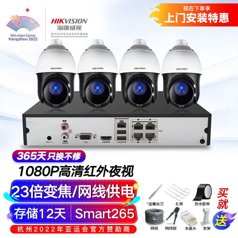 海康威视摄像头监控套装4路200万智能高清红外夜视网线供电室外变焦2T硬盘4223IW-DE解决方案