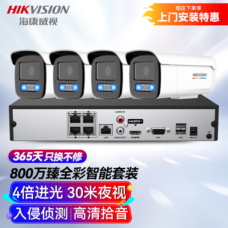 HIKVISION海康威视监控摄像头套装4路2T800万超高清监控器摄像机室内外臻全彩夜视手机远程3T87WDV3-L