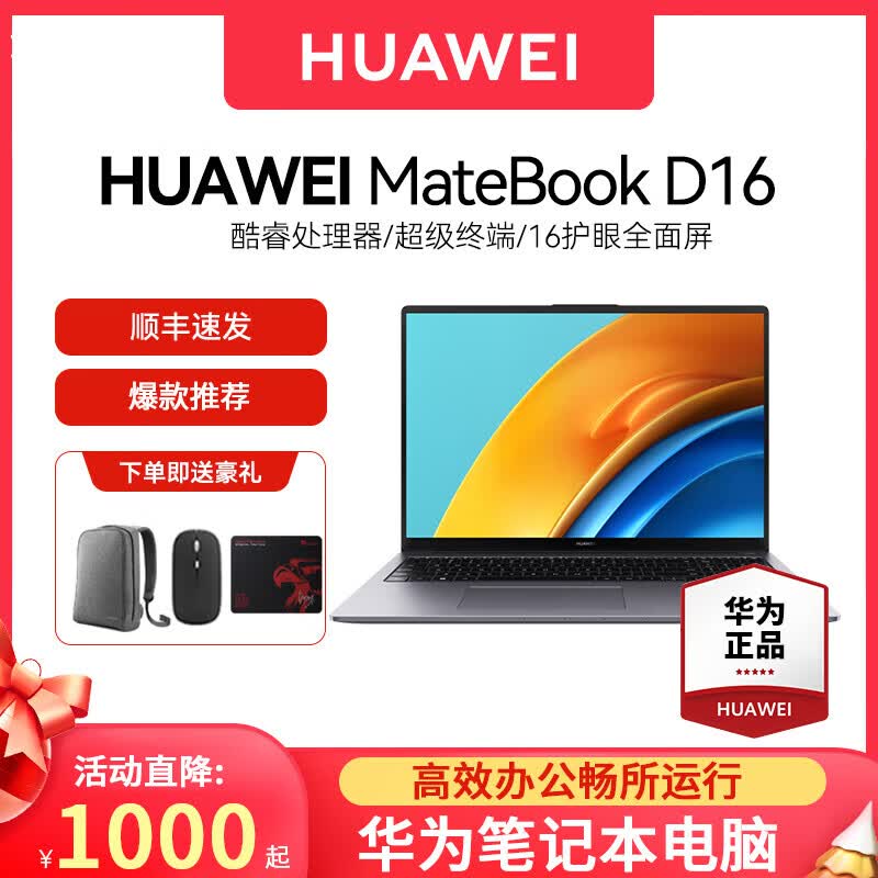 华为（HUAWEI）笔记本电脑16英寸i7商务办公大学生游戏设计剪辑轻薄本  标准套餐