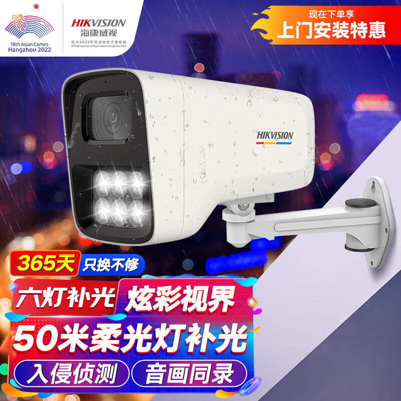 HIKVISION海康威视监控摄像头200万臻全彩高清夜视室内室外防水网络手机远程监控器POE供电3T27WD-LU 4MM