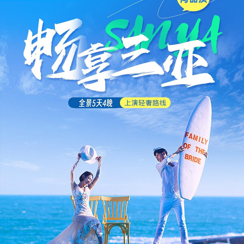 海南三亚旅游5天4晚【海陆空畅玩】亚特兰蒂斯海洋馆/水世界蜈支洲岛南山 赠游艇出海/直升机体验/旅拍 套餐一 全年
