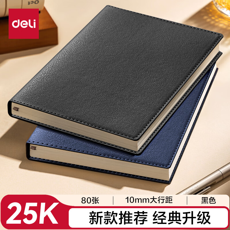 得力（deli）皮面本轻商务笔记本办公会议记事本记录本 25K80张/本207*140mmBP01黑色