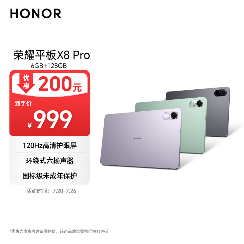 荣耀平板X8 Pro 11.5英寸平板电脑（6+128GB