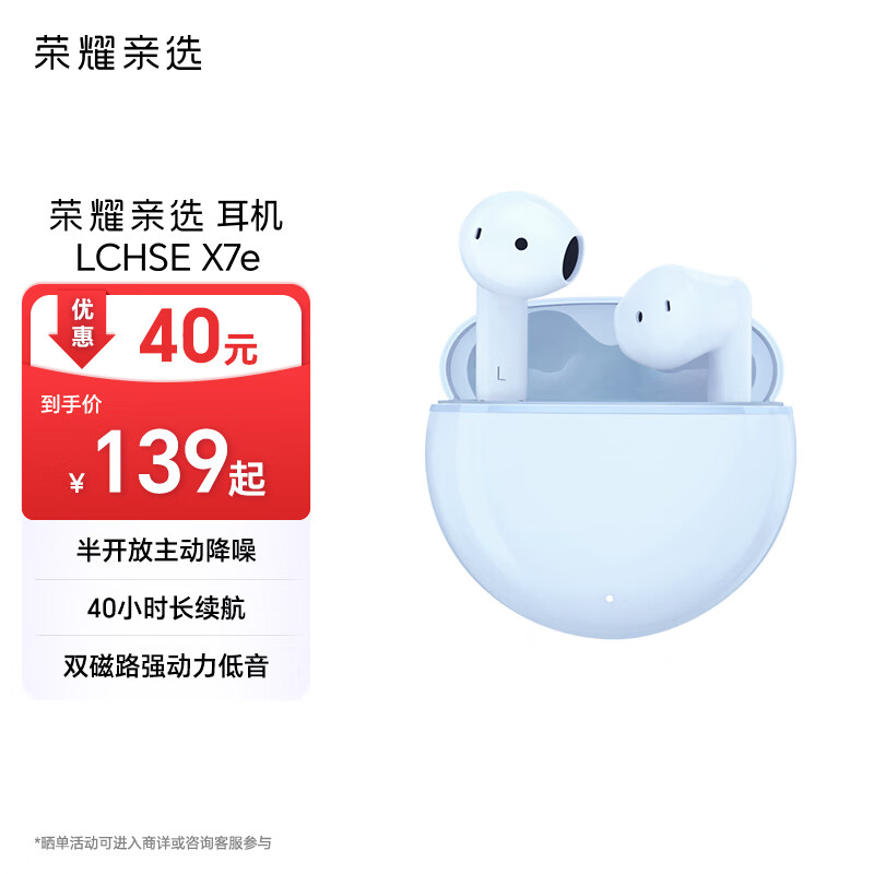 荣耀亲选耳机 LCHSE X7e 蓝牙耳机 半开放主动降噪 40小时长续航 适配苹果华为手机