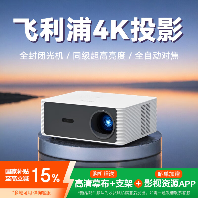 飞利浦（PHILIPS）NeoPix 645投影仪家用1080P办公投影机卧室电视家庭影院便携智能手机投影家庭影院超高清白天 4K超清解码+封闭式光机+全自动对焦