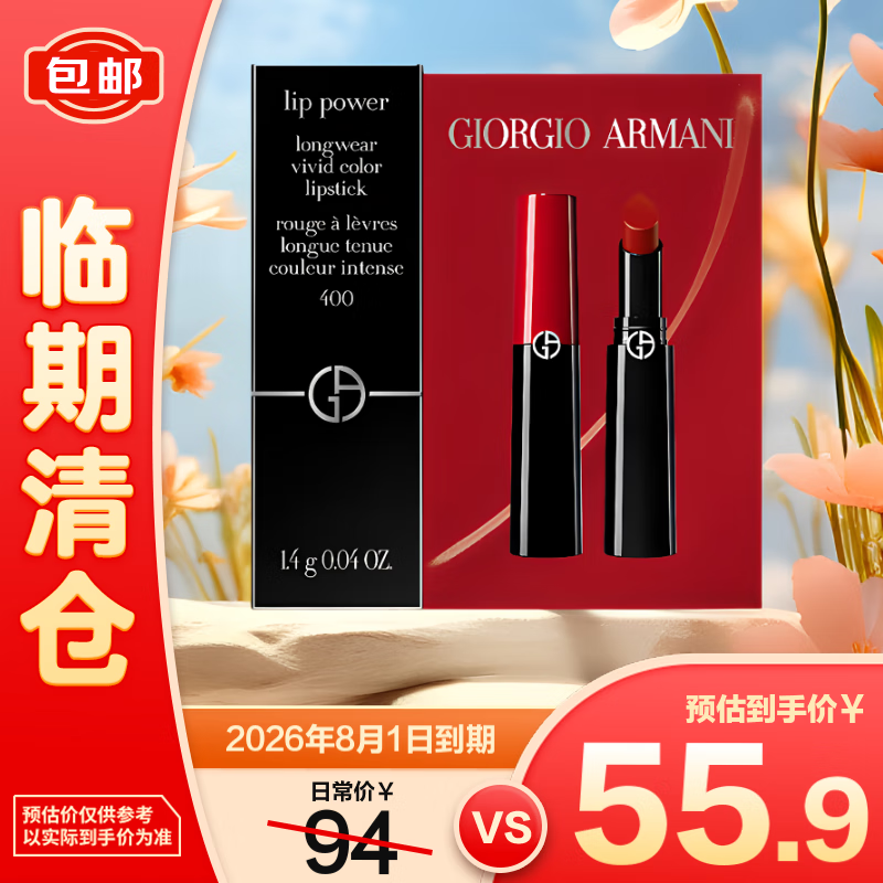 阿玛尼（ARMANI）持色润泽唇膏口红400 1.4g【临期清仓】