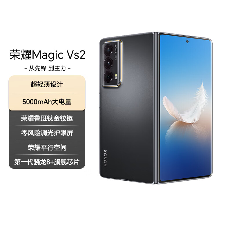 荣耀Magic Vs2 折叠屏 超轻薄设计 零风险调光护眼双屏 骁龙芯片 12+256 绒黑色 5G AI手机