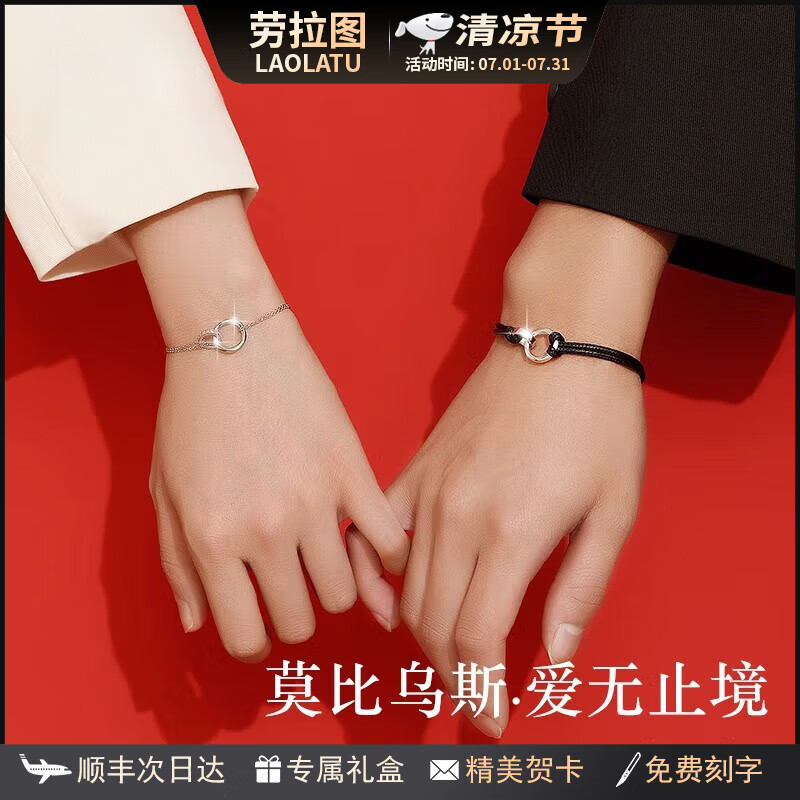 劳拉图（LAOLATU）品牌情侣手链轻奢男女手饰时尚定制情人节生日礼物送女友老婆