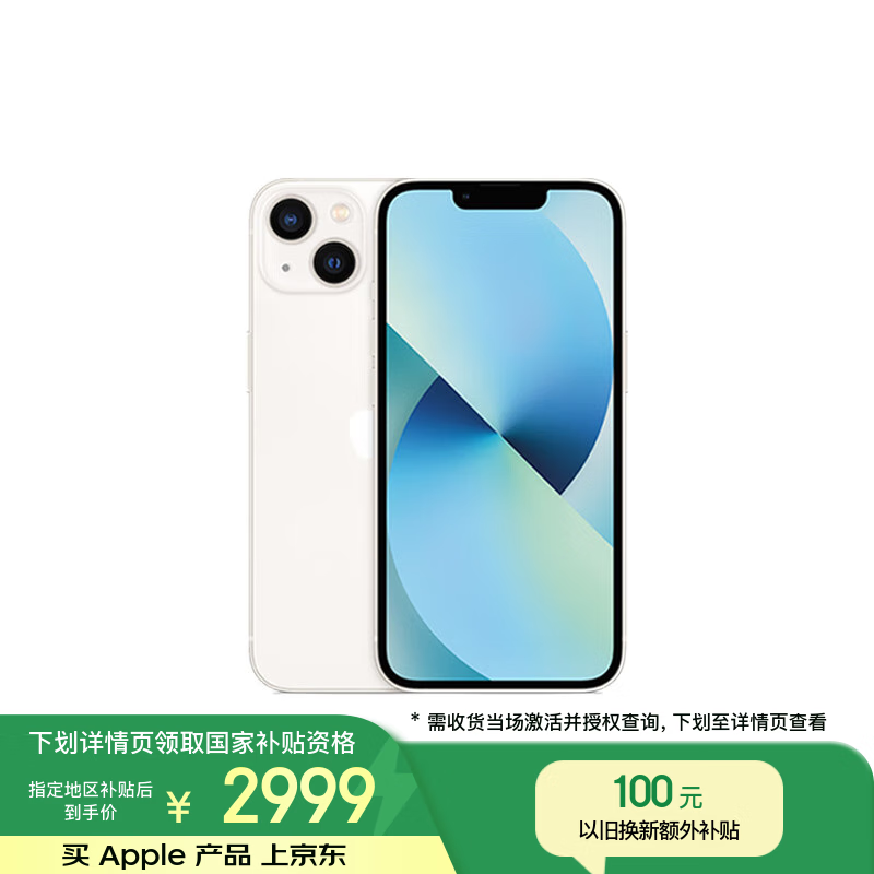Apple/苹果 iPhone 13 (A2634) 128GB  支持移动联通电信5G 双卡双待手机